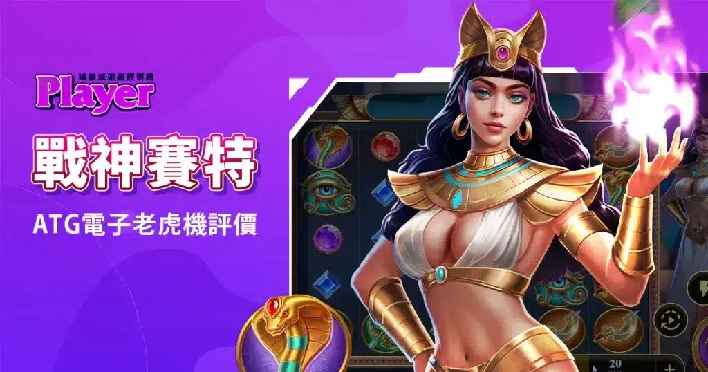 戰神賽特2新手該怎麼玩