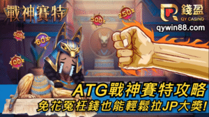 戰神賽特2倍數怎麼算