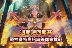 戰神賽特2分裂機制說明