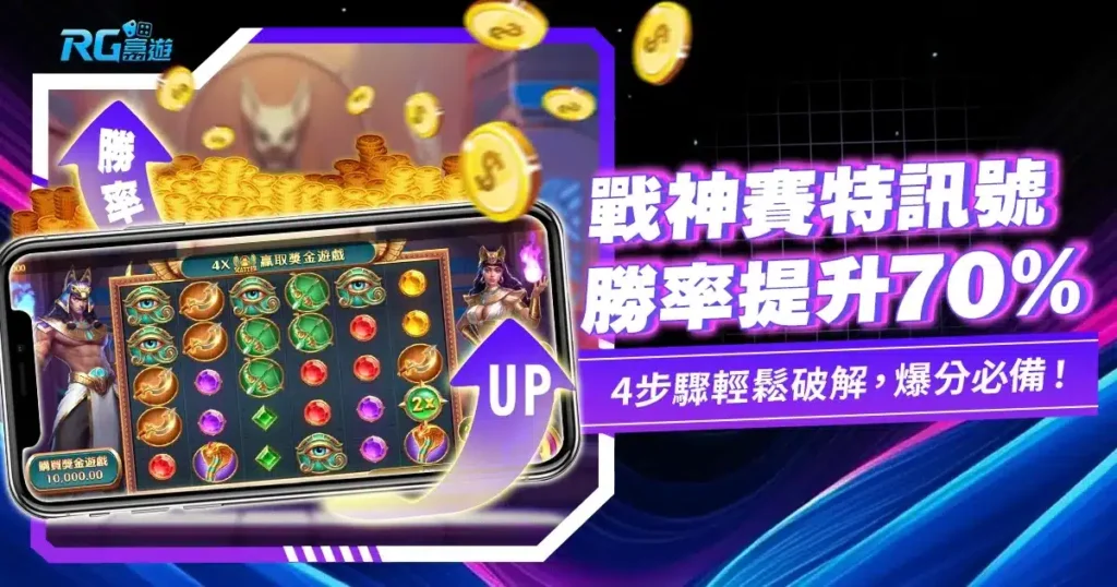 戰神賽特2條件成立規則