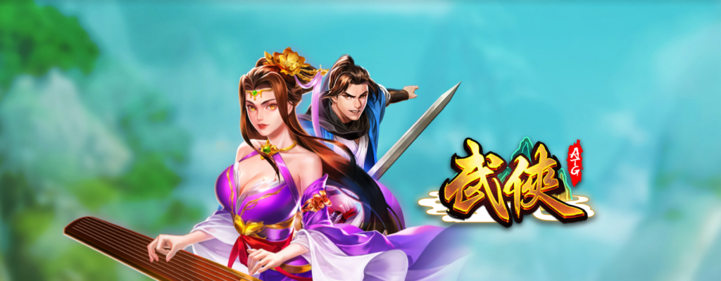 武俠 | ATG電子