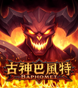 古神巴風特的神秘起源與影響：黑暗傳說探秘