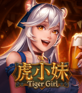 虎小妹 | 虎小妹的奇幻冒險旅程：勇敢成長的故事