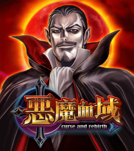 《 惡魔血域 》ATG電子吸血鬼主題遊戲｜96.1% RTP、40線高爆發試玩